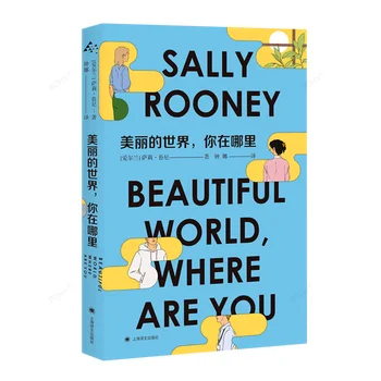 Sally Rooney Lep Svet, Kjer So Si Življenje Roman Za Odrasle Posteljo Časa Branju Knjig Fantastika